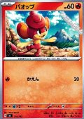 【ノーマル】バオップ