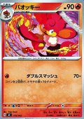 【ノーマル】バオッキー
