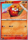 【ノーマル】ダルマッカ