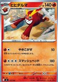 【ノーマル】ヒヒダルマ
