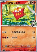 【ノーマル】Nのダルマッカ