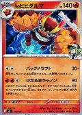 【ノーマル】Nのヒヒダルマ