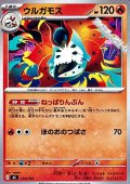【ノーマル】ウルガモス (124)