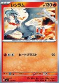【ノーマル】レシラム