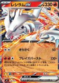 【ノーマル】レシラムex