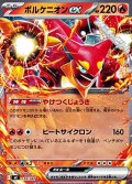【ノーマル】ボルケニオンex