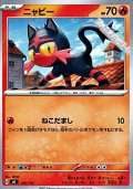 【ノーマル】ニャビー