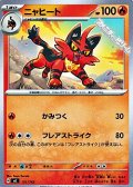 【ノーマル】ニャヒート