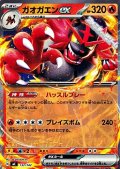 【ノーマル】ガオガエンex