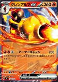 【ノーマル】グレンアルマex