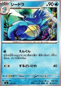 【ノーマル】シードラ