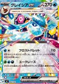 【ノーマル】グレイシアex