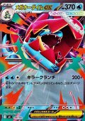 【ノーマル】メガオーダイルex