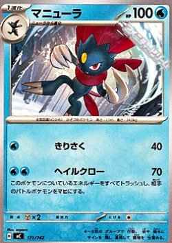 画像1: 【ノーマル】マニューラ