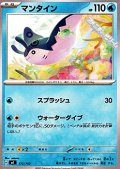 【ノーマル】マンタイン (172)