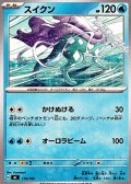 【ノーマル】スイクン