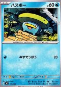 【ノーマル】ハスボー