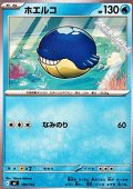 【ノーマル】ホエルコ