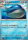【ノーマル】ホエルオー