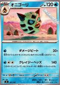 【ノーマル】オニゴーリ