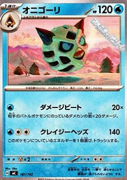 画像1: 【ノーマル】オニゴーリ