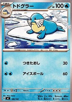 画像1: 【ノーマル】トドグラー
