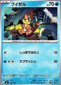 【ノーマル】ブイゼル