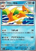 【ノーマル】フローゼル