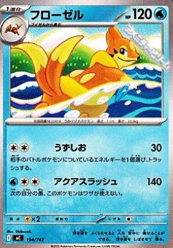 画像1: 【ノーマル】フローゼル