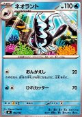 【ノーマル】ネオラント