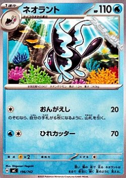 画像1: 【ノーマル】ネオラント