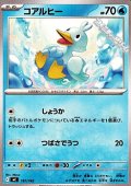 【ノーマル】コアルヒー