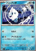【ノーマル】バニプッチ