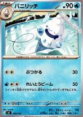 【ノーマル】バニリッチ