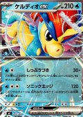 【ノーマル】ケルディオex