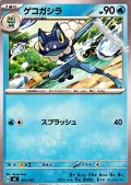 【ノーマル】ゲコガシラ