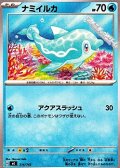 【ノーマル】ナミイルカ