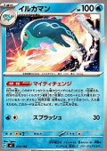 【ノーマル】イルカマン