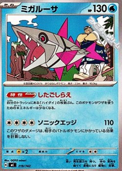 画像1: 【ノーマル】ミガルーサ