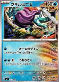 【ノーマル】ウネルミナモ