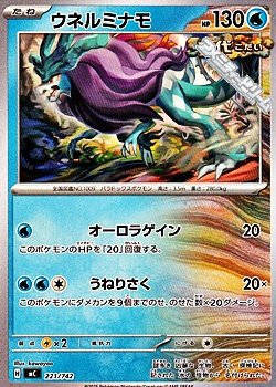 画像1: 【ノーマル】ウネルミナモ