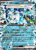 【ノーマル】オーガポン いどのめんex