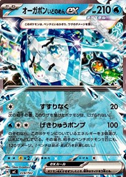 画像1: 【ノーマル】オーガポン いどのめんex
