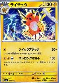 【ノーマル】ライチュウ