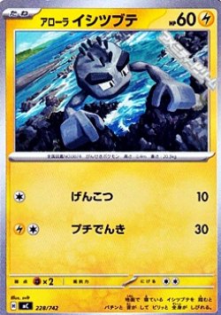 画像1: 【ノーマル】アローラ イシツブテ