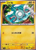 【ノーマル】コイル