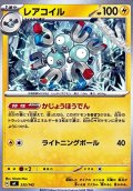 【ノーマル】レアコイル