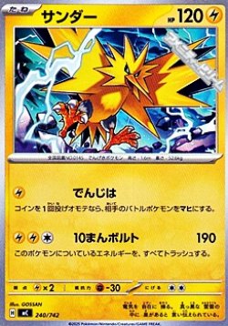 画像1: 【ノーマル】サンダー (240)