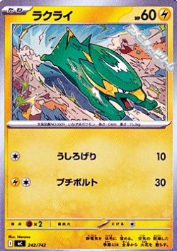 画像1: 【ノーマル】ラクライ