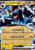 【ノーマル】レントラーex